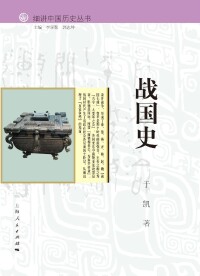 細講中國歷史叢書