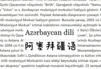 亞塞拜然語