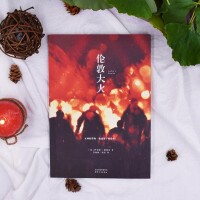 倫敦大火[薩菲娜·德福奇著懸疑推理小說]