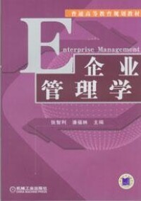 企業管理學[陳曉坤、蔡成喜著圖書]