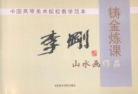 李剛部分筆法出版集