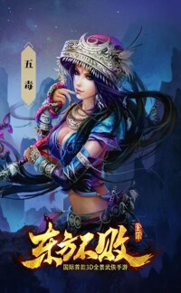 東方不敗[手機遊戲（祖龍娛樂出品）]