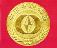 第十四屆全國發明博覽會“發明金獎”