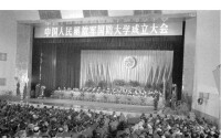 1986年1月國防大學成立大會