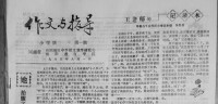 1885年在南陽創刊，名為《作文與指導》