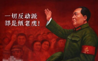 毛澤東：一切反動派都是紙老虎