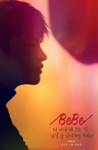 bebe[徐仁國演唱歌曲]