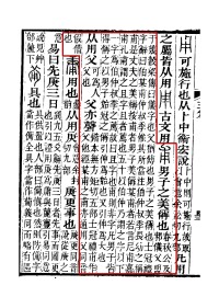 《說文解字注》書影