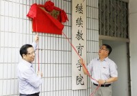 福建省社會主義學院