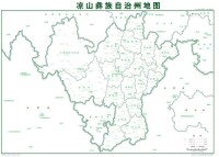 涼山彝族自治州地圖（2016年5月四川省測繪地理信息局制）