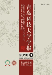 《青島科技大學學報（社會科學版）》