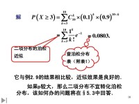 泊松分佈