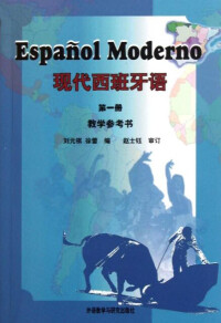 現代西班牙語第1、2、3冊教材
