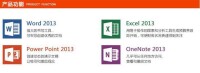 office2013文件關聯