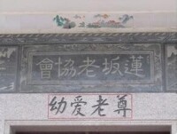 湖坂村[福建省仙游縣蓋尾鎮湖坂村]