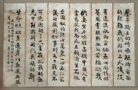 陳天倪原名星垣，囑蓮溪書錄的七君子回滬詞六條屏