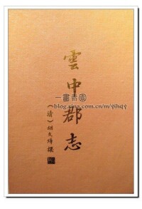 大同方誌辦整理《雲中郡志》88年非正式出版