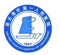 連雲港市第一人民醫院 院徽