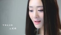 一念執著mv