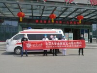 湖北省北大校友會向湖北捐贈13輛雙負壓救護車