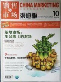 《客戶投訴5招滅火》----《銷售與市場》雜誌封面