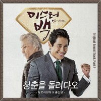 Mr.Back OST Part.3