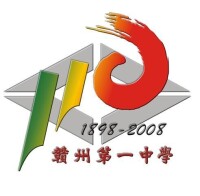 江西省贛州第一中學110周年校慶標誌