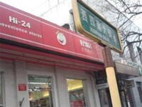 好鄰居[北京連鎖便利店]