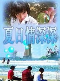 主演:鄭凱中吳雅雯