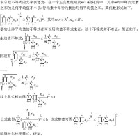 卡爾松不等式的證明