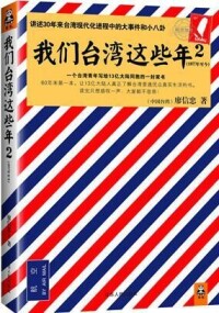 來源於《我們台灣這些年2》