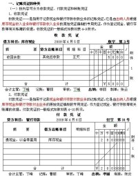 記賬會計