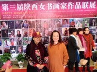 馬雅君在陝西省第三屆婦女書畫家作品聯展上