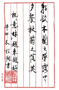 北京101中學校長題字