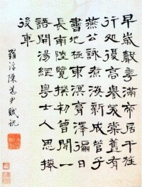 陳恭尹隸書書法