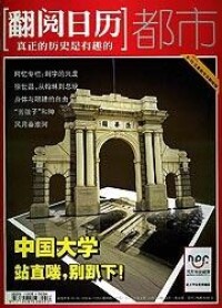 （圖）翻閱日曆[雜誌]