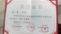 書法作品獲獎證書