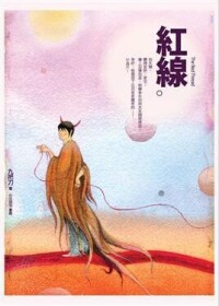 紅線[九把刀創作小說]