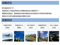 雙龍航空港景區定位