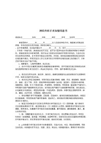 手術同意書擬建立全國統一知情同意書範本