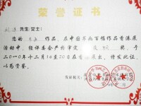 在2010年北京中華書畫藝術研究院和河南名家書畫藝術研究學會舉辦的中國書畫百幅作品香港展活動中，榮獲銅獎