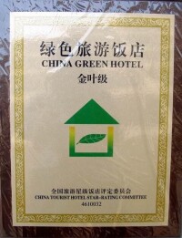 金葉級綠色旅遊飯店