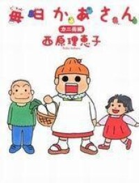《油爆老媽》系列の螃蟹媽媽篇(日文版)
