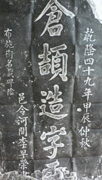 倉頡造字