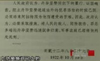 黑喇嘛的判決書