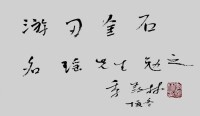 名家題字