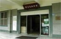 平民文學家紀念館