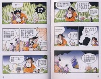 《戲遊記》正式版漫畫稿