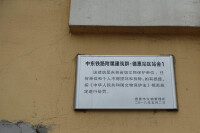 吉林省級文物保護單位-德惠站站舍