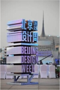 北京國際設計周